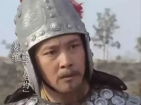 【集合】各版姜维【张天舒吧】_百度贴吧