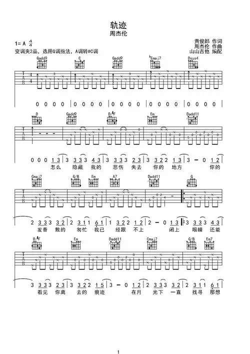 轨迹 周杰伦原版吉他谱 山山吉他编配a调六线吉他谱-虫虫吉他谱免费