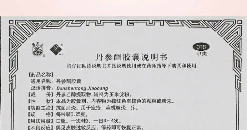 希力雾灵山丹参酮胶囊36粒说明书,价格,多少钱,怎么样,功效作用-九洲