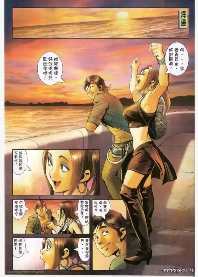 古惑仔#漫画#洪兴 世飞与赵莹 - 抖音