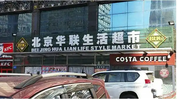 恭贺华联乔迁之喜,欧凯伞业荣誉华联最佳合作伙伴