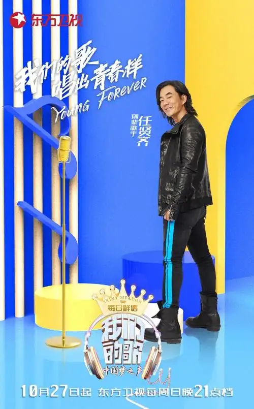 我们的歌 第一季 海报