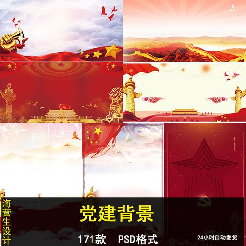 中国红色党建背景图公益宣传公告栏展板舞台banner设计psd素材