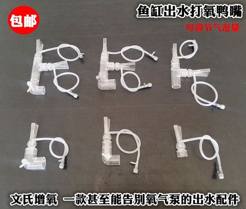 鱼缸鸭嘴出水口打氧文氏管制作diy改装出水配件出水*氧气泡鸭嘴