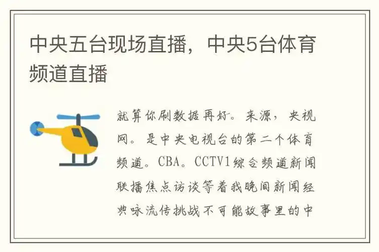 中央五台现场直播中央5台体育频道直播