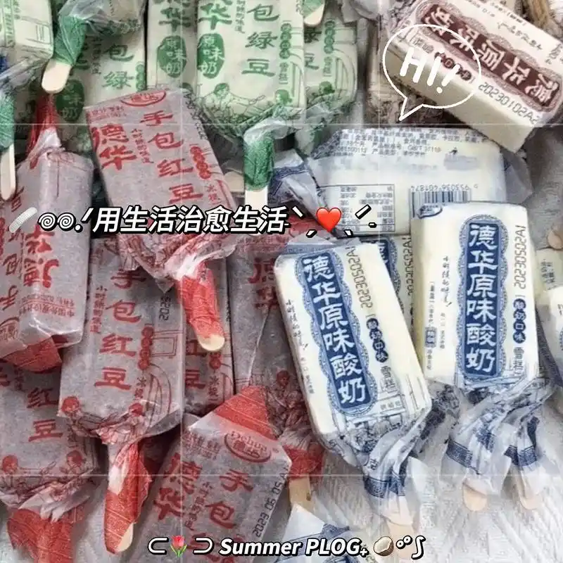 80年代的记忆,经典老味道.德华雪糕 - 抖音