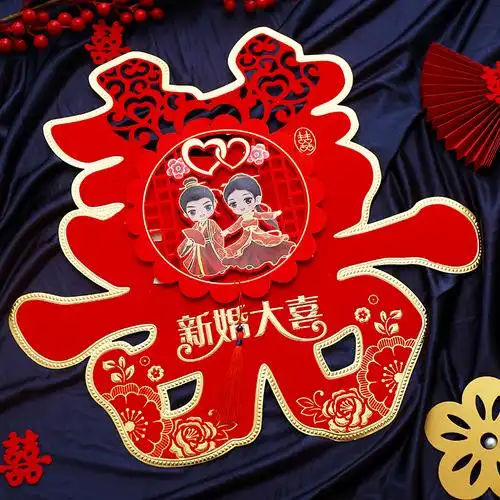 喜字结婚创意新款双喜大门贴纸高档卡通镂空喜字