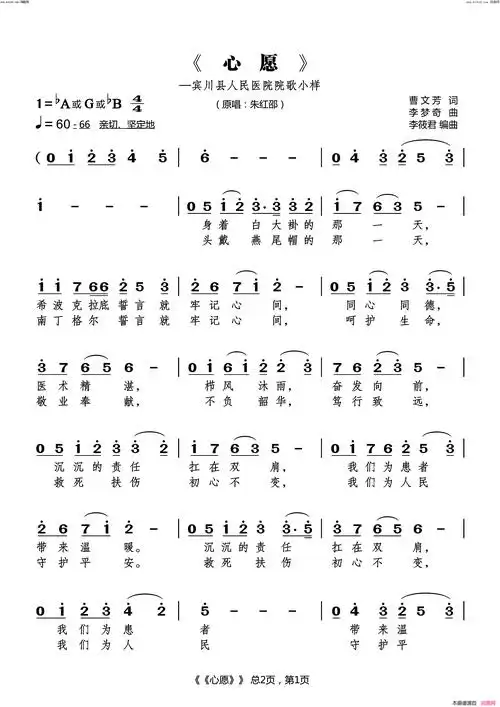 《心愿(宾川县人民医院院歌小样)》简谱 曹文芳作词 李梦奇作曲 朱红