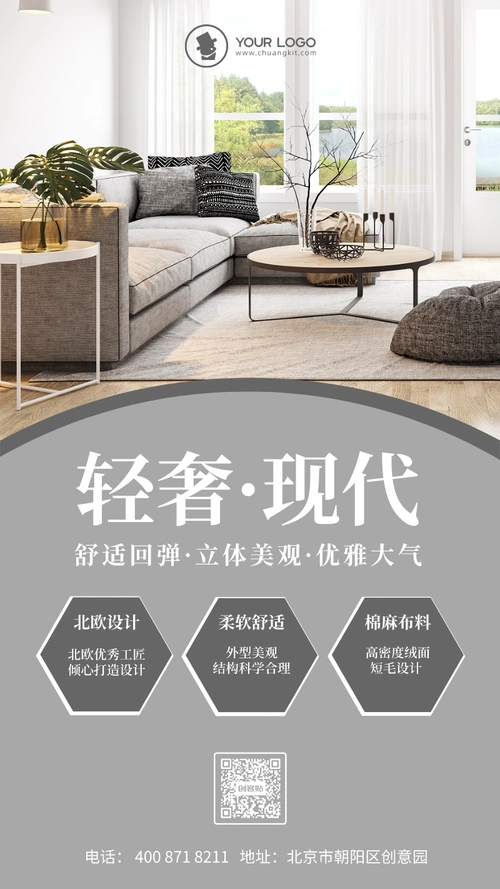 家居用品海报图片-家居用品海报模板-图片编辑制作-创客贴