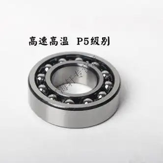 定制双列调心球轴承1200 1201 1203 1204 1205 1206k p5 2rs 1202
