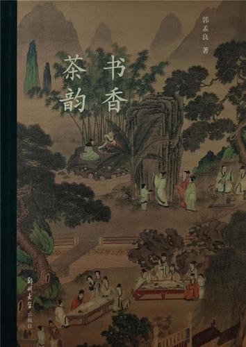 书香茶韵