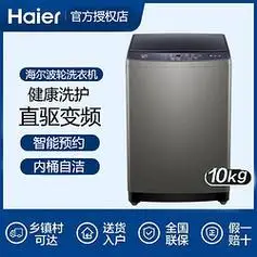 百亿补贴haier海尔xqb100bz206直驱变频10kg全自动波轮洗衣机家用自编