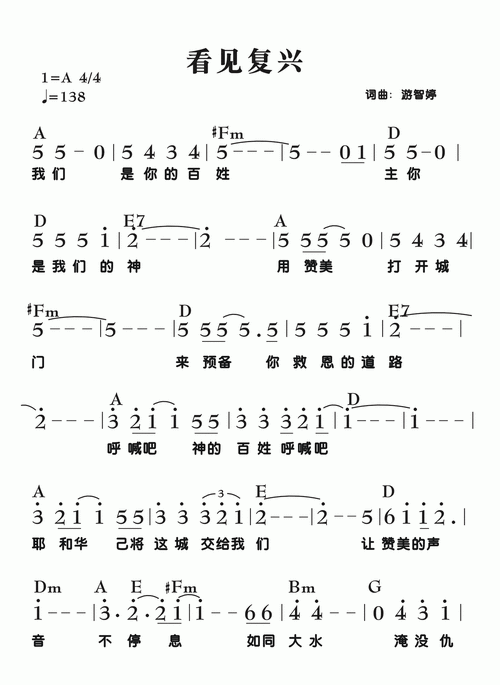 看见复兴吉他谱_看见复兴简谱