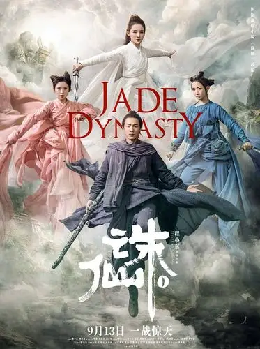 诛仙1演员表-潜力明星代言人物介绍-电影-电视剧-梦之星