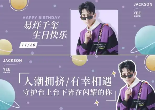 明星粉丝应援图文横版应援手幅