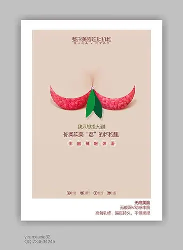 丰胸海报