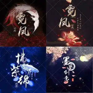 水墨古风头像制作派派情侣战队家族公会yy快手网红唯美q头像设计