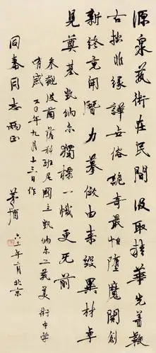 茅盾-行书自作诗作品成交价:805000元,茅盾作品拍卖成交记录,北京匡时