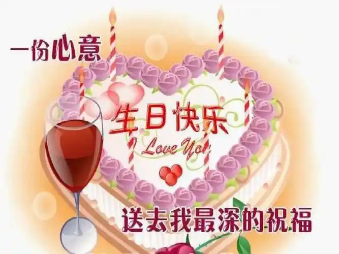 生日祝福ppt(1)
