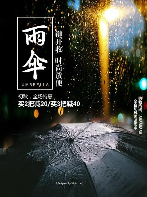 海报设计 海报素材雨伞 图片大全(7张) 收藏专题 
