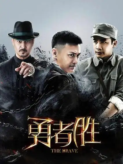 《勇者胜》38集全—中国—电视剧—优酷网,视频高清在线观看