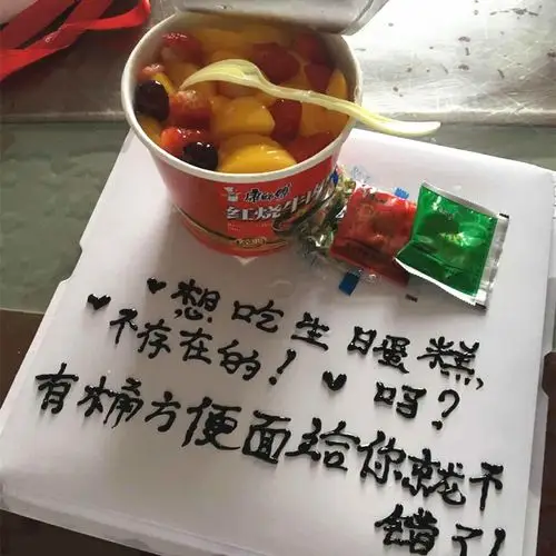 全国同城配送抖音生日蛋糕网红蛋糕沙皮狗同款泡面个性创意恶搞