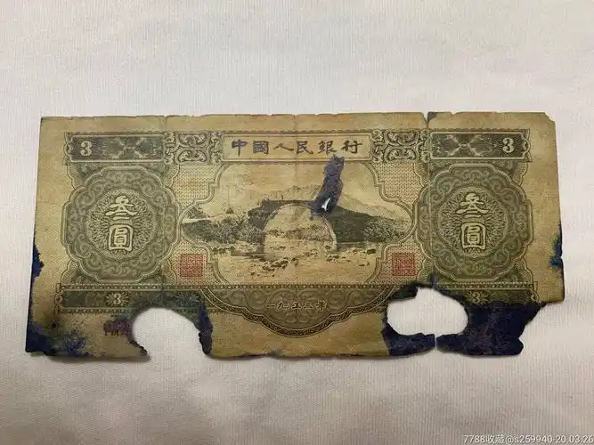 三元-人民币-7788人民币收藏