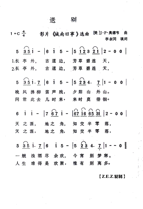 送别歌词长亭外歌曲(送别长亭外歌曲完整版)