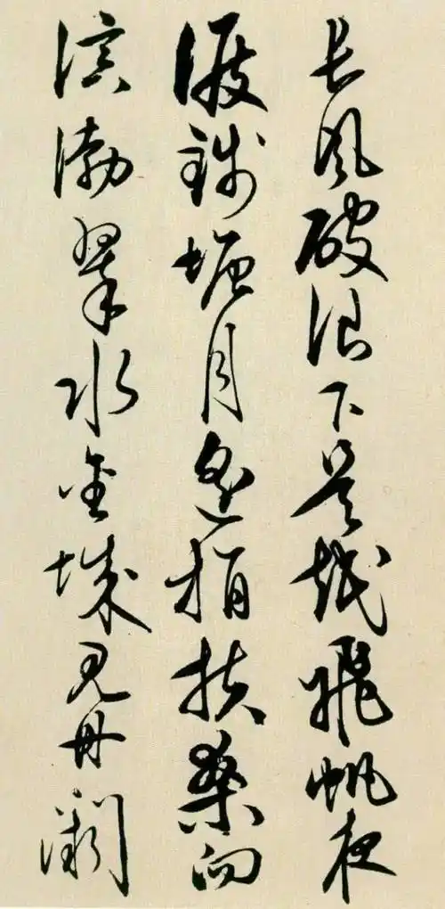 王阳明若耶溪送友诗稿草书欣赏