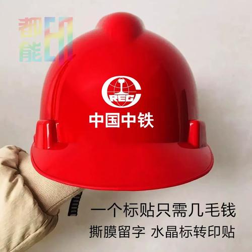 2024安全帽印字uv转印贴水晶标logo贴纸定制透明自粘防水帽贴标识