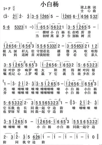 小白杨歌词