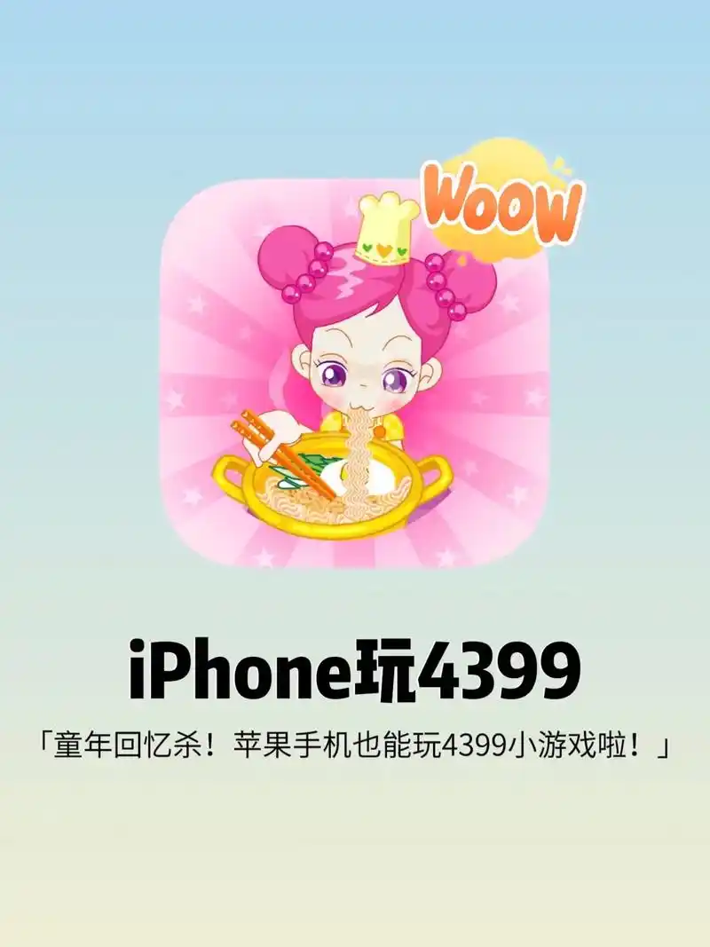 梦回童年6015iphone也能玩4399小游戏啦#图文伙伴计划 - 抖音