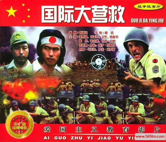 百度云盘大陆国际大营救1990年mkv1010m国语中字