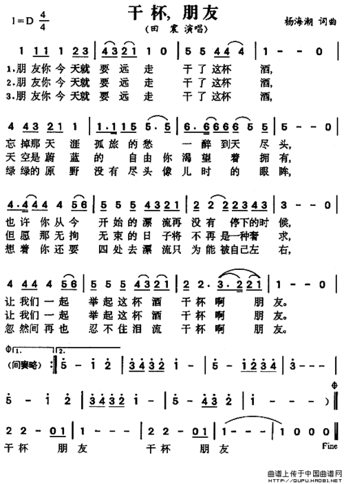 干杯朋友简谱_通俗曲谱_中国曲谱网
