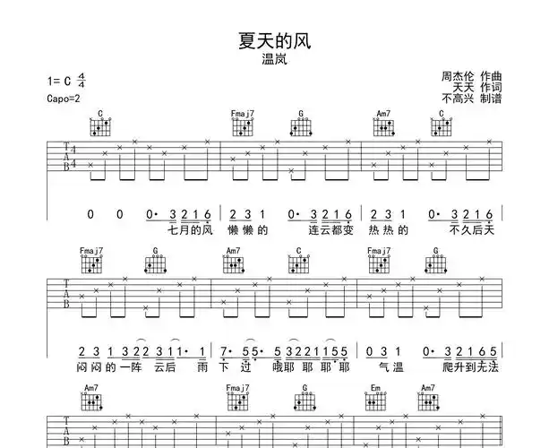 夏天的风吉他谱温岚c调指法六线谱