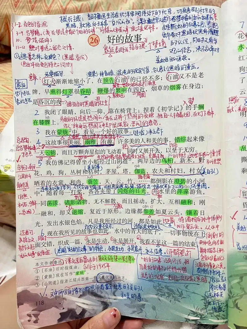 六上/第26课《好的故事》课堂笔记 我们这两天在上网课,请问老师们