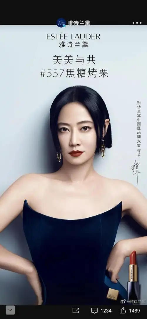 雅诗兰黛新品牌大使谭卓