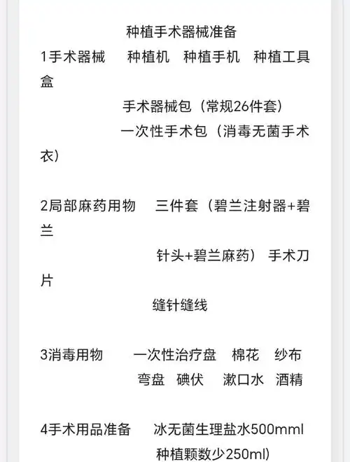 以下是你需要准备的一些关键物品: 手术器械