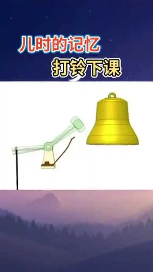 父母辈儿时的下课铃声就是这样敲出来的,太朴实了!