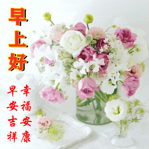 2021611616星期三《早安30心语》∮_祝福