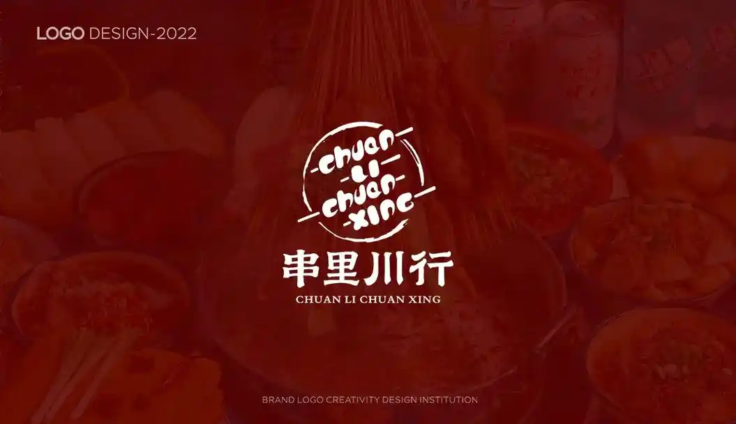 串串品牌logo设计:串里川行    生活除了诗和远方,还有 - 抖音