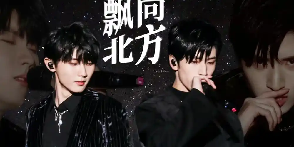 马嘉祺严浩翔浅翻小马哥和好香绝了的飘向北方