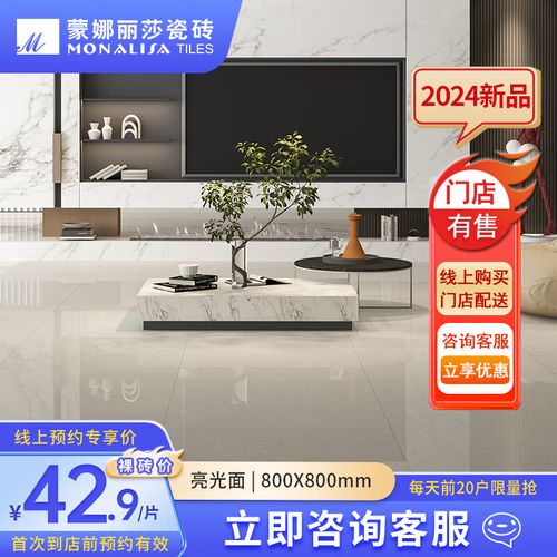 蒙娜丽莎(monalisa)现代简约客厅地砖 800x800暖色耐磨瓷砖 水云石8