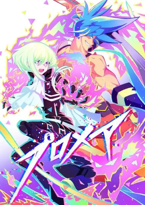 普罗米亚##普罗米亚定档