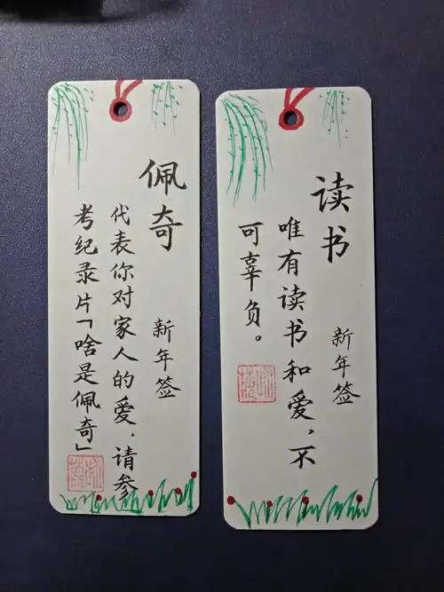 白纸片巧变书签新年签6