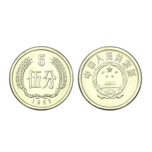 中国硬币分币5分人民币钱币1955年1992年五分硬币好品1986年5分钱币单