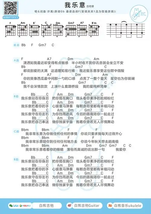 许嵩我乐意尤克里里谱吉他谱f调弹唱伴奏谱