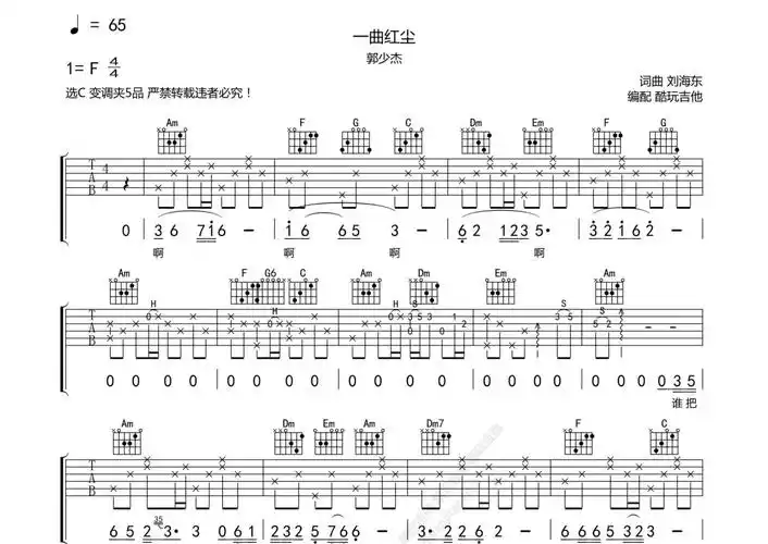 郭少杰一曲红尘吉他谱c调吉他弹唱谱
