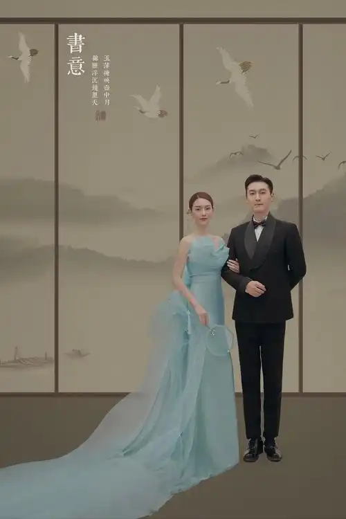 一眼心动98工笔画婚纱照