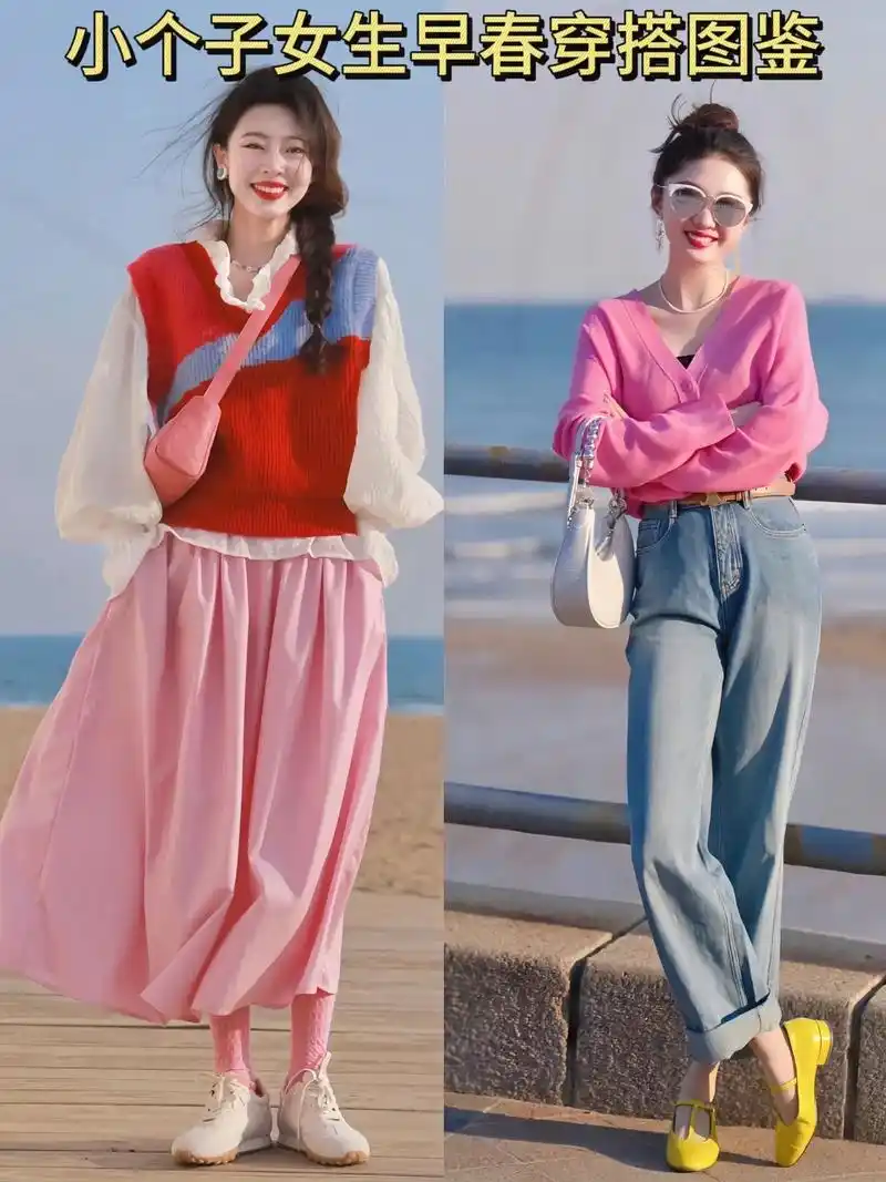 小个子女生早春穿搭图鉴